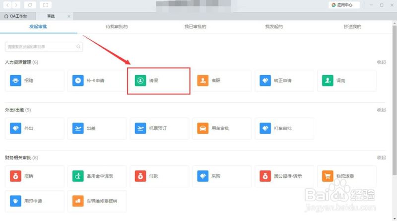 钉钉电脑版怎么请假？钉钉电脑版请假流程详解