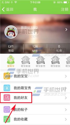 萌宝里的好友该怎么删除？萌宝删除好友方法