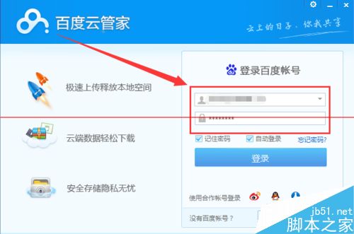 百度云管家隐藏空间密码忘了的解决办法