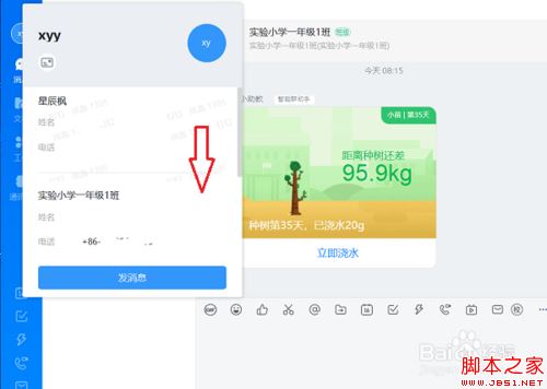 钉钉电脑版怎么查看钉钉号？钉钉电脑版查看钉钉号方法