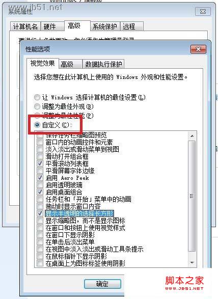 Win7系统中如何调节视觉效果从而提高性能的方法介绍