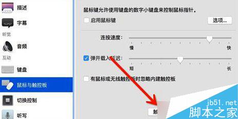 苹果Mac怎么设置三指拖拽 Macbook三指拖移手势设置图文教程