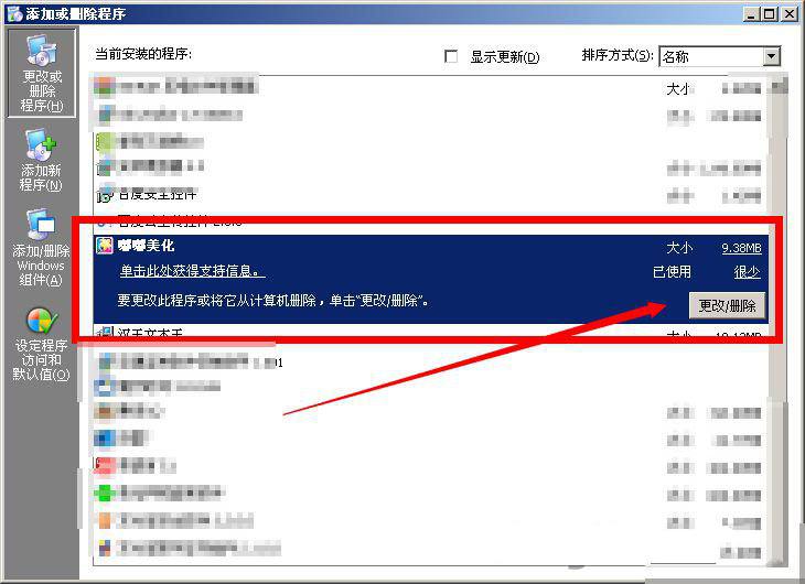 嘟嘟美化是什么软件 嘟嘟美化卸载方法