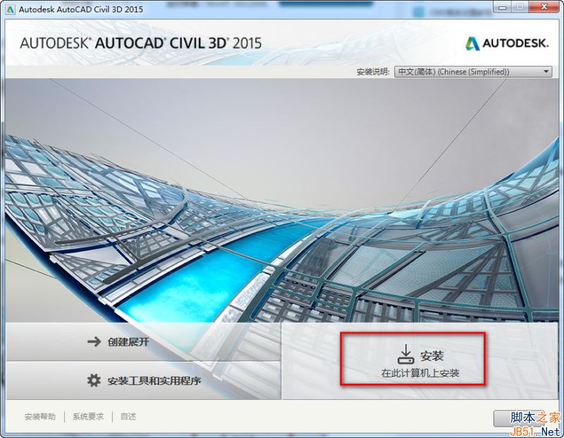 Civil 3D 2015怎么安装？Autocad Civil 3D 2015安装破解教程图解