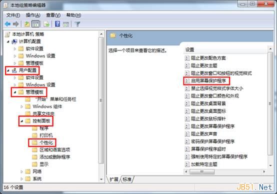 Win7中使用组策略禁止系统屏幕保护程序图文教程