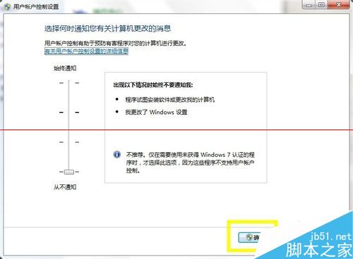 win7的用户账户控制保护怎么关闭？