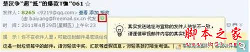四招设置QQ邮箱屏蔽垃圾邮件的方法
