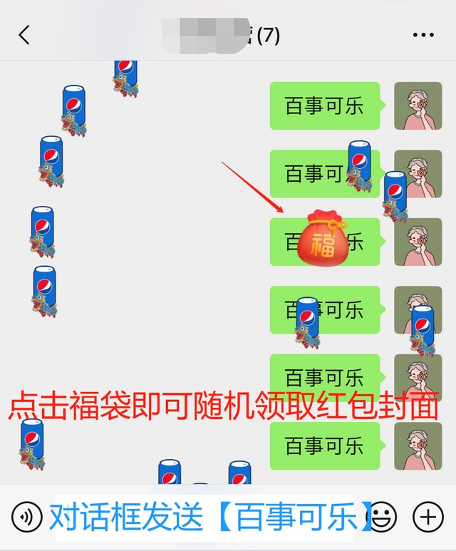 微信百事可乐红包雨怎么领取? 微信百事可乐的玩法