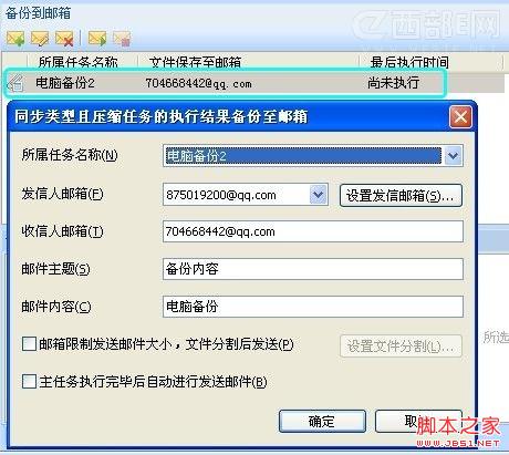 filegee文件自动备份配置方法(维护文件安全)