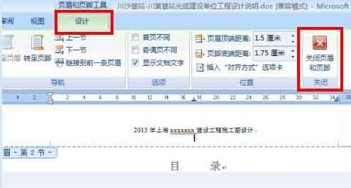 在word2007文档中如何删除下面的横线呢?
