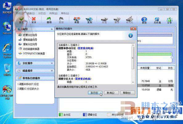 分区助手有什么用 分区助手使用图文教程