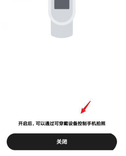 小米手环6怎么控制手机拍照? 小米手环6拍照功能的用法