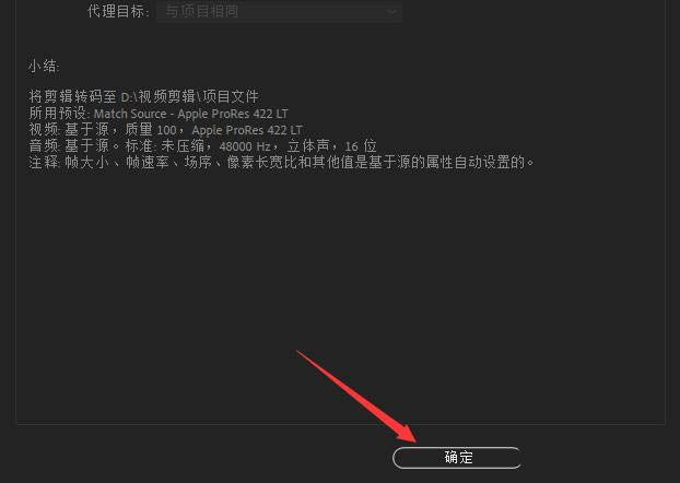premiere怎么设置收录预设为转码?