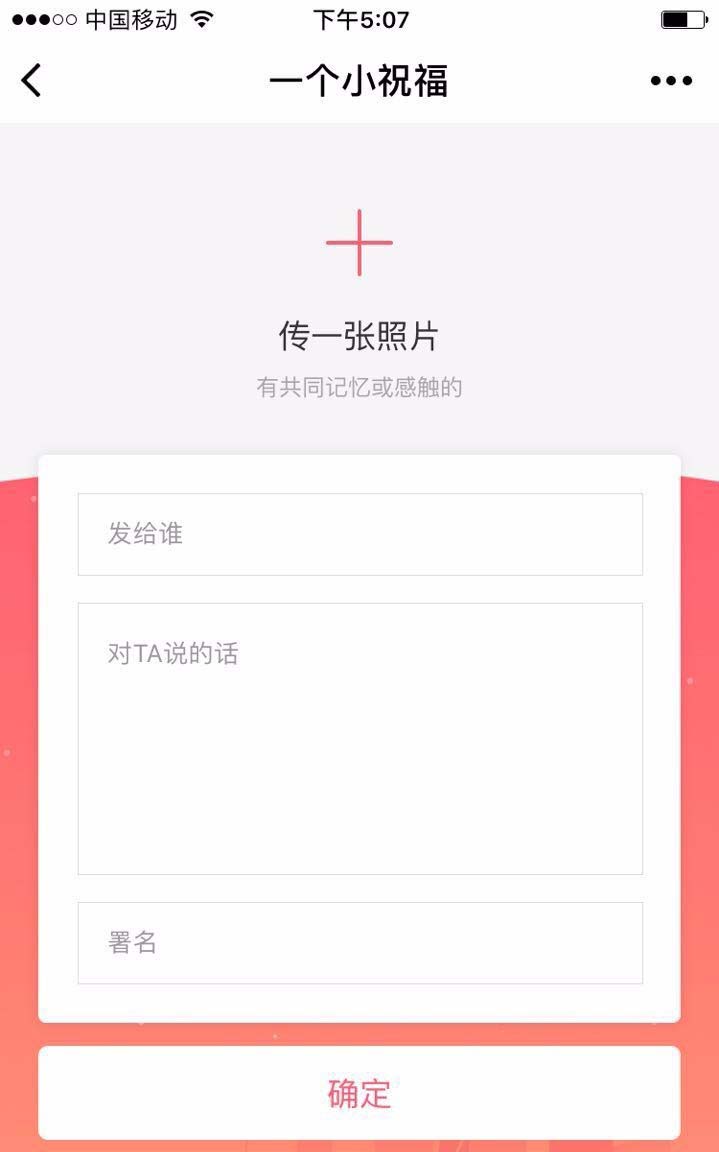 微信小程序怎么制作图文祝福语?