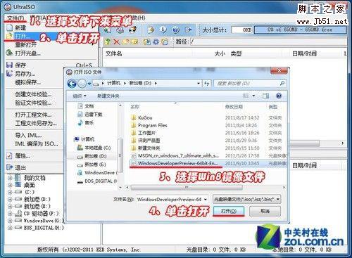 Windows 8客户预览版图文安装详细教程