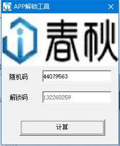 分析锁机APP过程（附解锁工具）