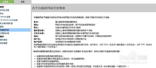 惠普Designjet T2300打印机怎么设置扫描到文件？