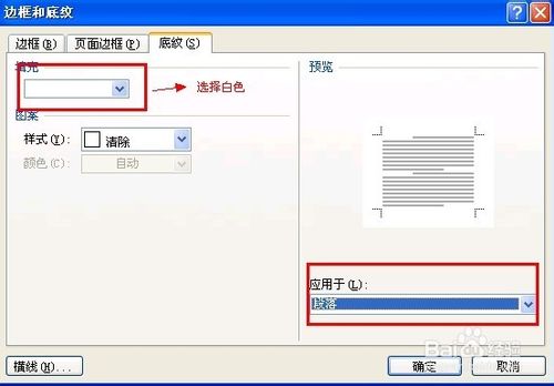如何去掉word复制过来的文字背景色?