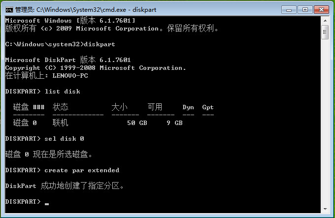 window7操作系统中用diskpart工具划分扩展分区图文教程介绍