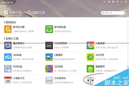 360安全卫士怎么鉴定U盘容量？