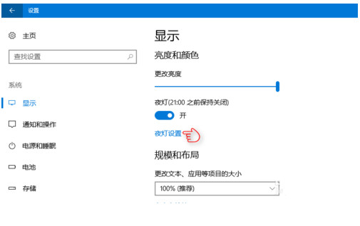 Win10夜灯模式怎么用？Win10开启夜灯模式的方法
