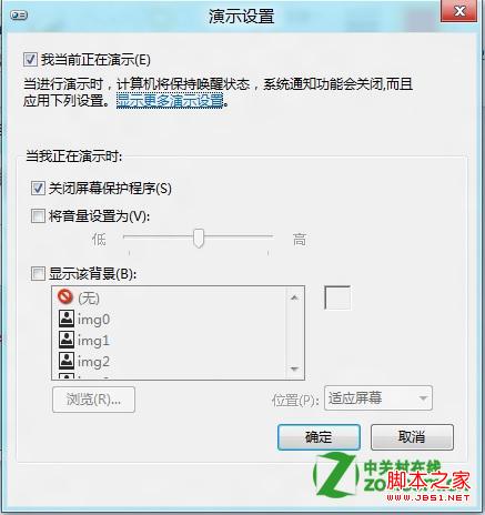 win8中演示模式属性怎么调整图文教程