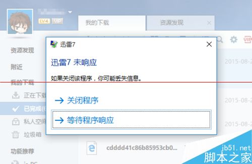win10 迅雷无法下载打开就卡死无响应怎么办？