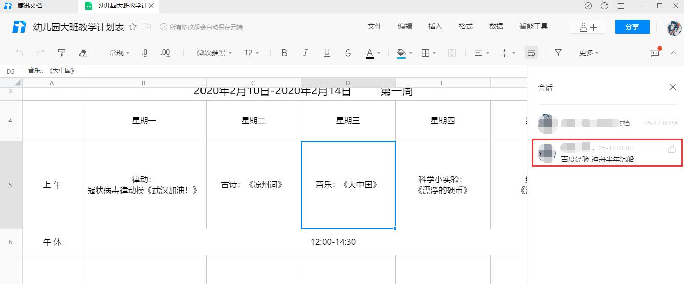 腾讯文档表格怎么插入评论? 腾讯文档在线评论表格的技巧