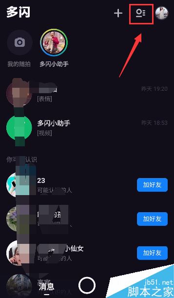 多闪怎么把好友加入黑名单？多闪拉黑好友教程
