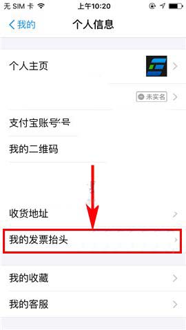 支付宝app怎么删除发票抬头? 支付宝管理发票抬头的方法