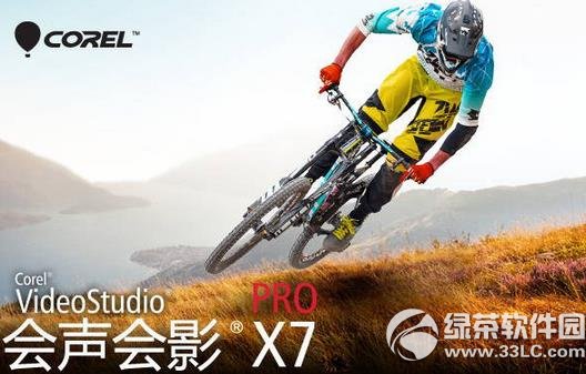 会声会影x7注册机怎么用 有了注册机如何免费试用会声会影x7