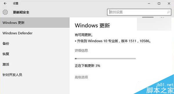 Win10正式版10240升级安装Win10 TH2正式版10586图文教程