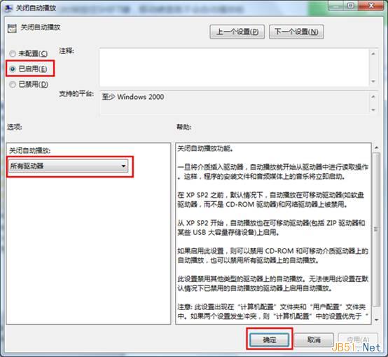 Win7使用注册表关闭u盘自动播放图文教程