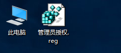 win10右键怎么添加管理员授权?