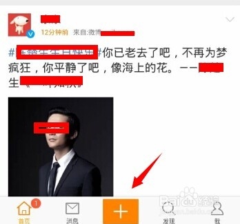 新浪微博怎么发视频?手机拍摄的视频如何上传到新浪微博