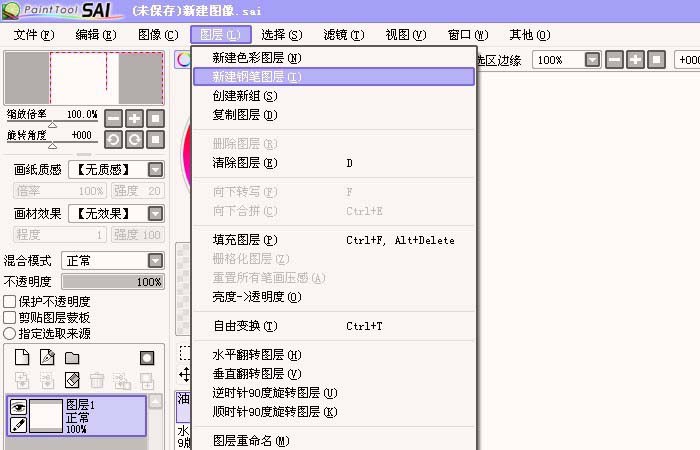 Sai钢笔图层怎么创建并使用?