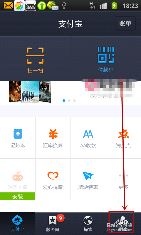 手机支付宝怎么开启短信保镖功能？
