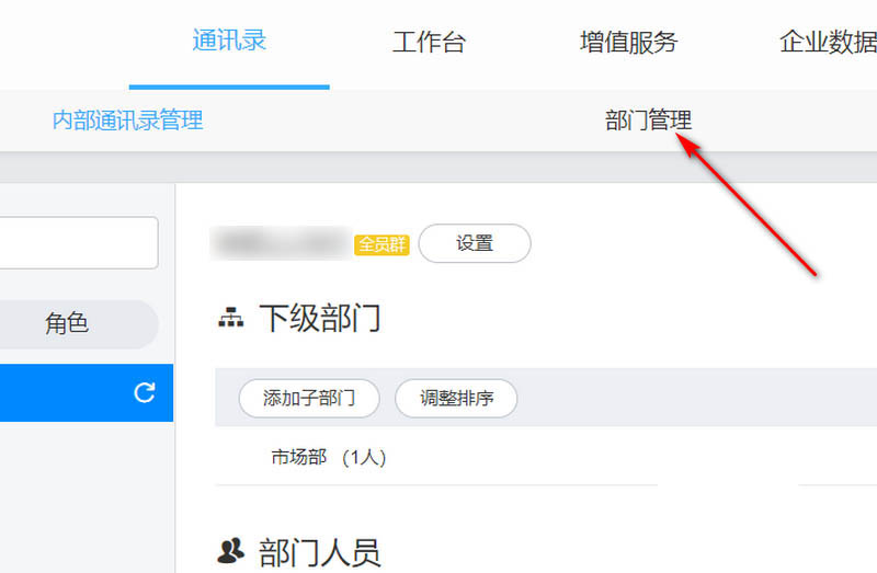 钉钉电脑版怎么新增部门? 钉钉部门设置方法
