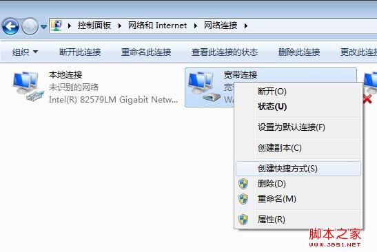 win7创建宽带连接快捷方式图文教程