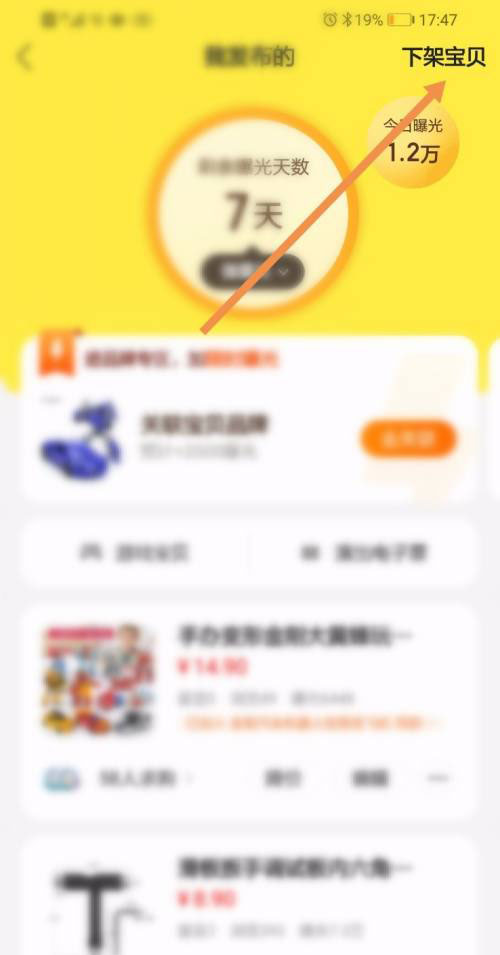 闲鱼如已下架宝贝怎么永久删除? 闲鱼删除下架宝贝的技巧