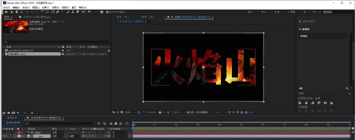 AE怎么制作火焰燃烧的文字动画效果? ae燃烧文字特效的做法