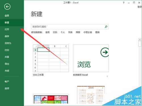 Excel2013模板怎么新建表格文档?