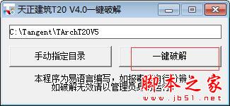 T20天正建筑5.0最新版无限使用一键破解安装教程(附补丁下载)