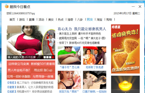 酷我音乐怎么关闭今日看点热点新闻的弹窗