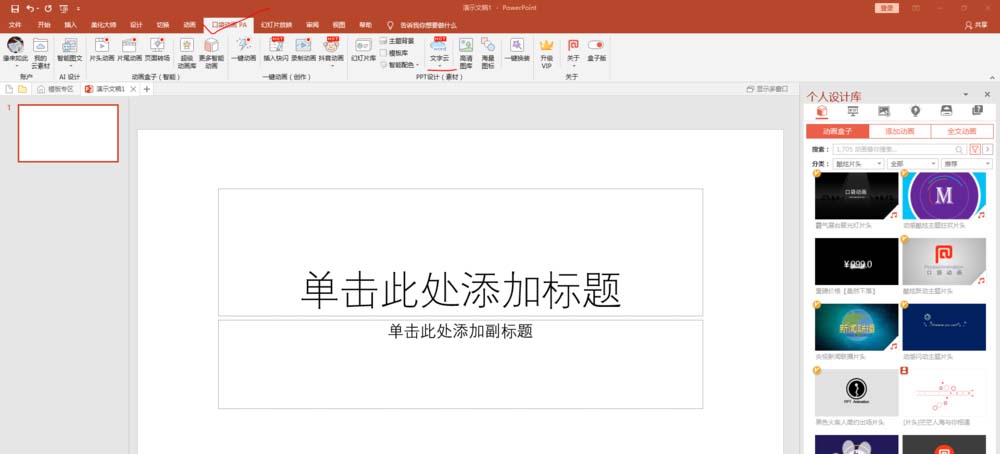 PPT怎么设计文字云艺术字?