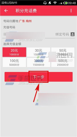 万里通积分怎么充话费?
