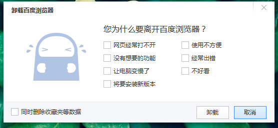 百度浏览器怎么卸载有哪几种卸载方式