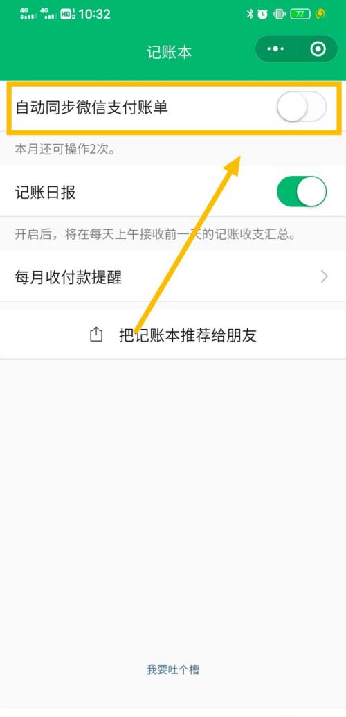 微信账单怎么同步到记账本?