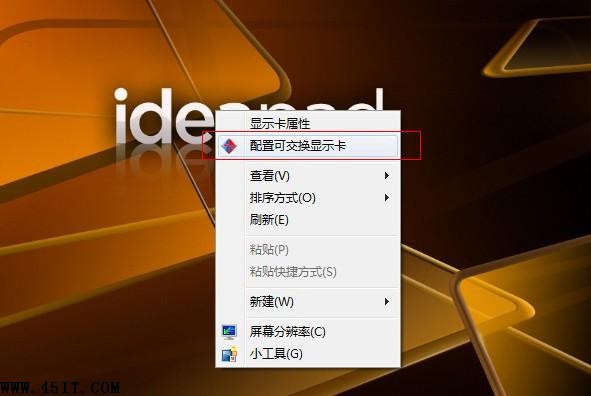 IDEAPAD Y460在win7下切换双显卡方法