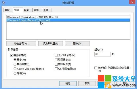 Win8系统进入安全模式比较麻烦如何在开机时进入安全模式